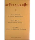 ΥΠΕΡΡΕΑΛΙΣΜΟΣ